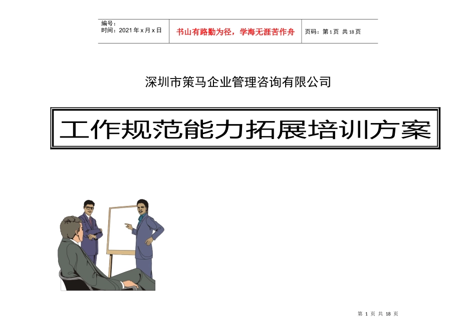 深圳市策马企业管理咨询有限公司_第1页