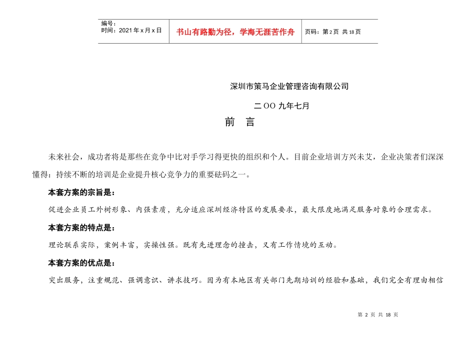 深圳市策马企业管理咨询有限公司_第2页