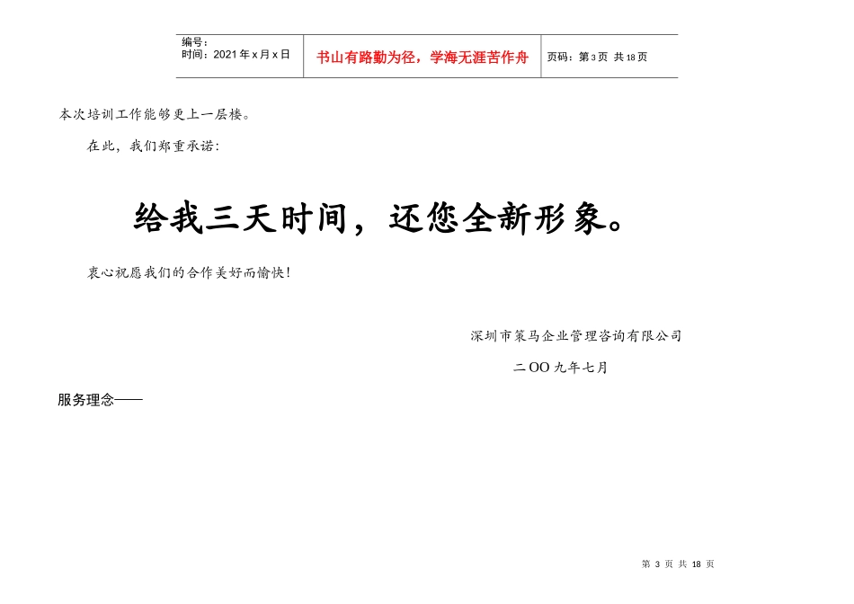 深圳市策马企业管理咨询有限公司_第3页