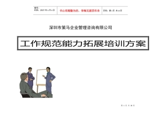 深圳市策马企业管理咨询有限公司