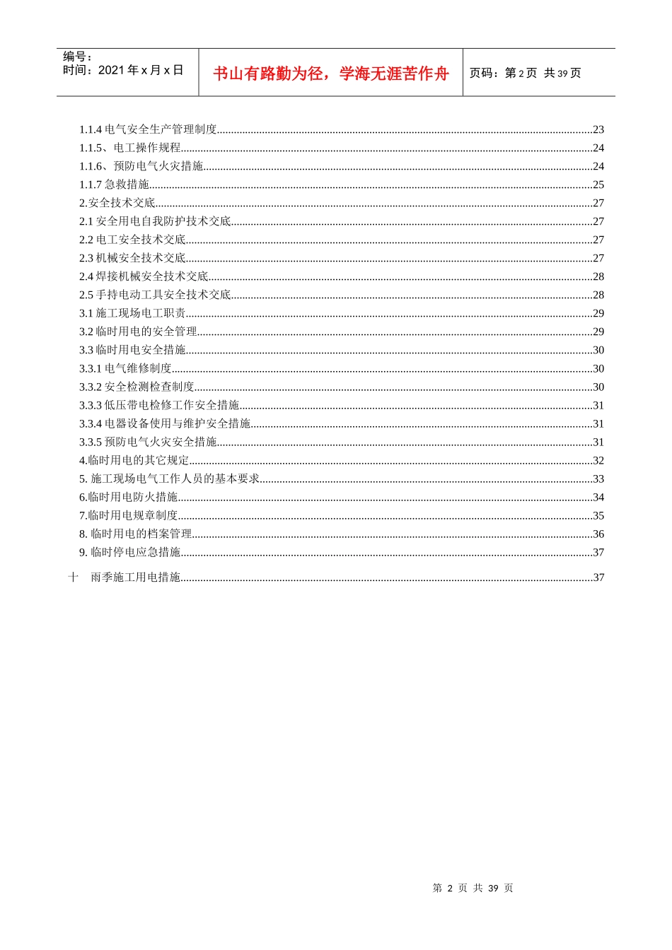 深圳市观澜河干流污染治理工程观澜调蓄池工程临时用电施工方案(第二_第2页