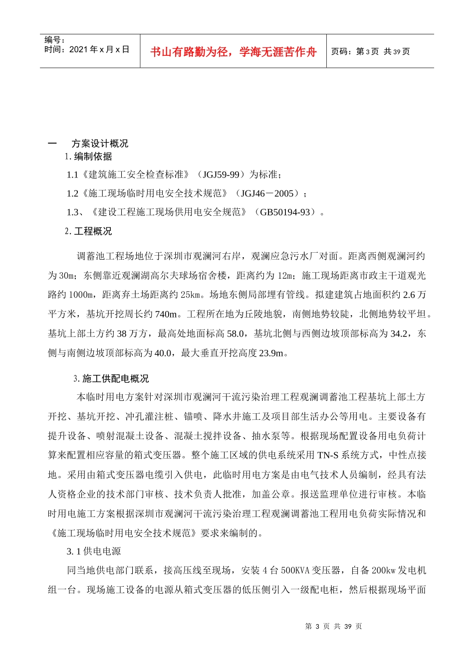 深圳市观澜河干流污染治理工程观澜调蓄池工程临时用电施工方案(第二_第3页