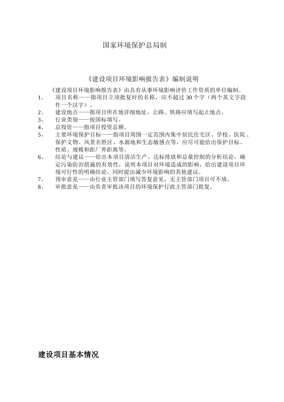 深圳市立恒海棉制品有限公司(坪地)建设项目环境影响报告表_第2页