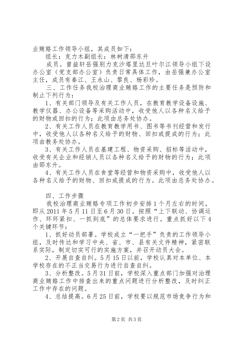 XX县区职业教育中心防溺水教育活动方案 _第2页