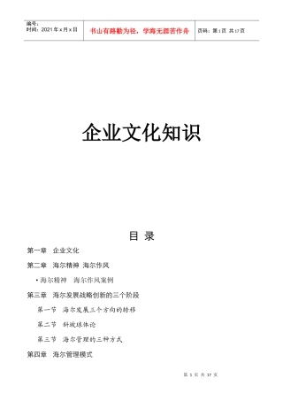 海尔（企业文化）培训教材