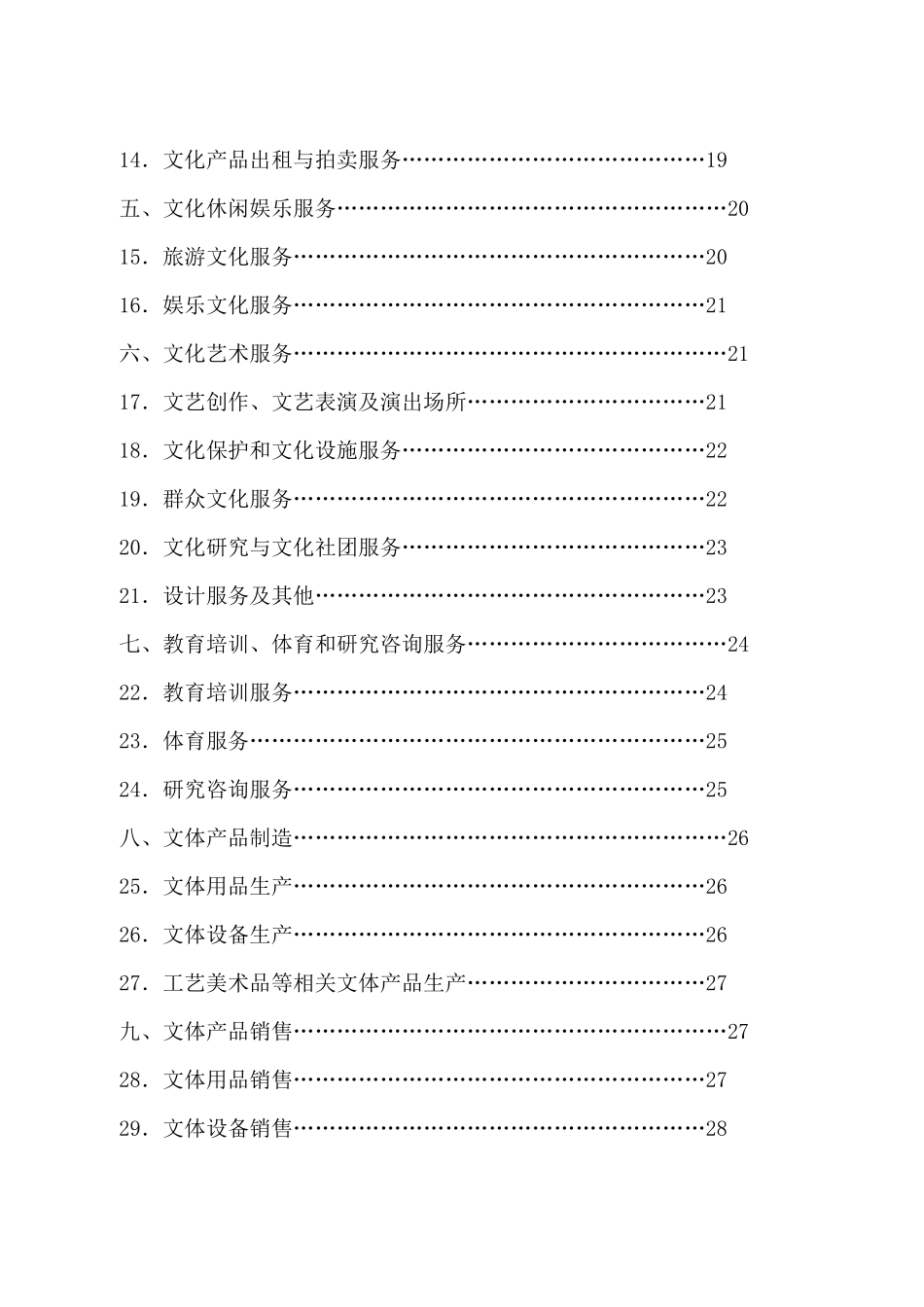 浙江省文化产业项目投资指南手册_第2页