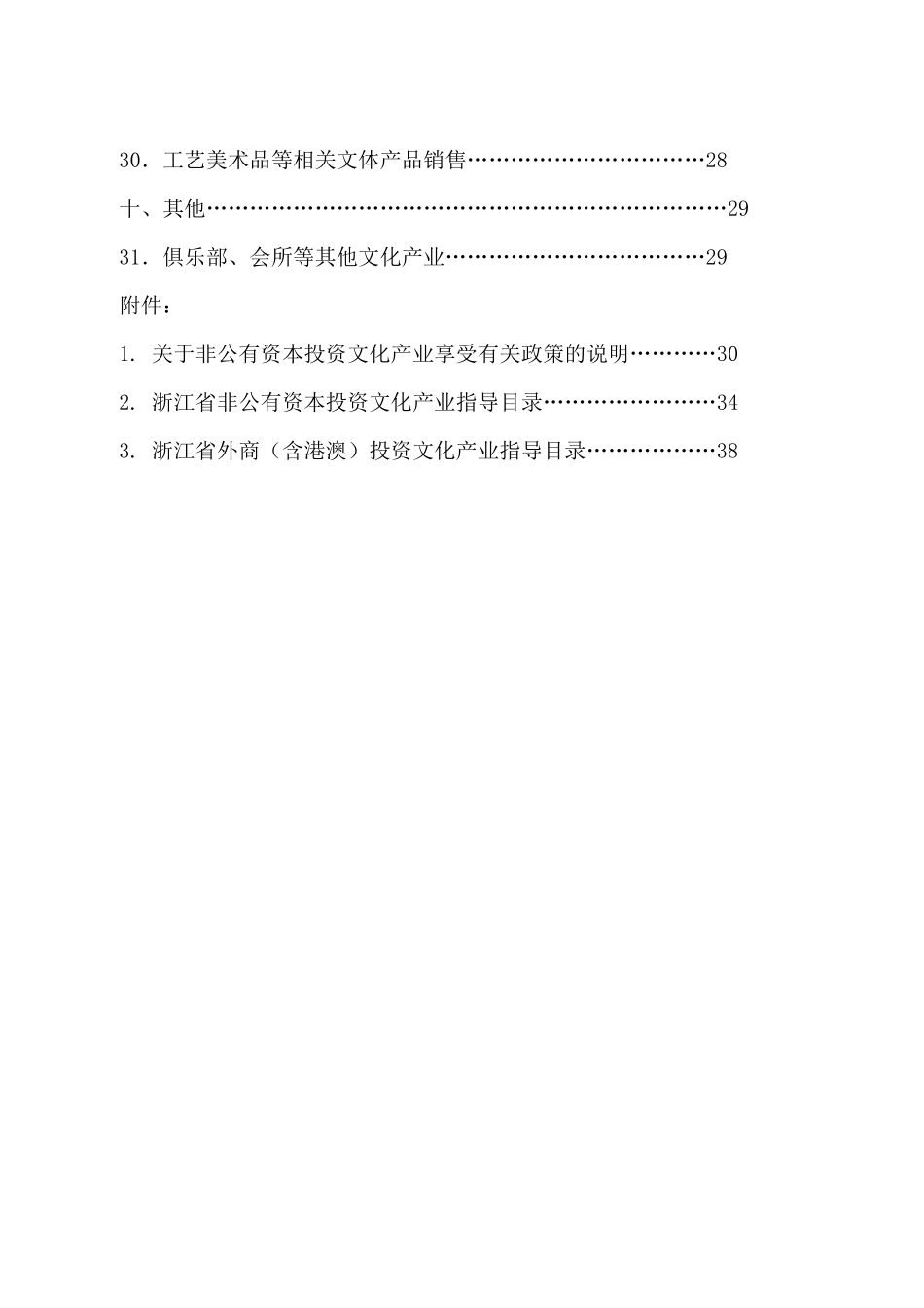 浙江省文化产业项目投资指南手册_第3页