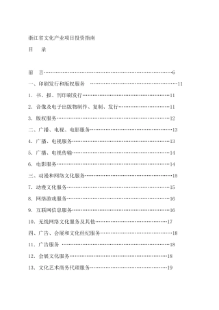 浙江省文化产业项目投资指南手册