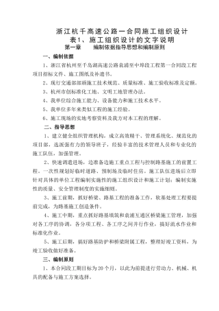 浙江杭千高速公路一合同施工组织设计-96DOC