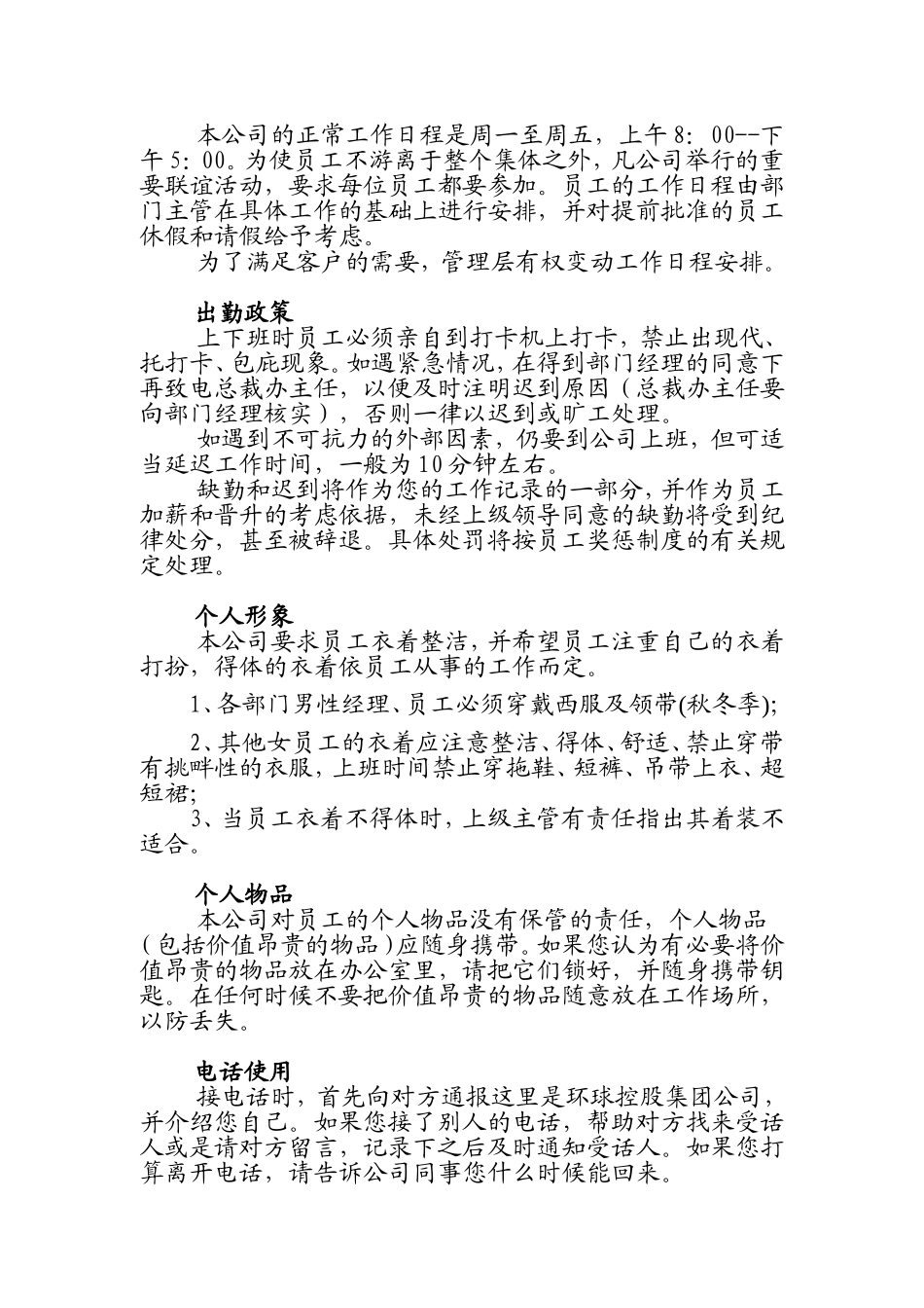 浙江环球控股集团有限公司员工手册_第3页