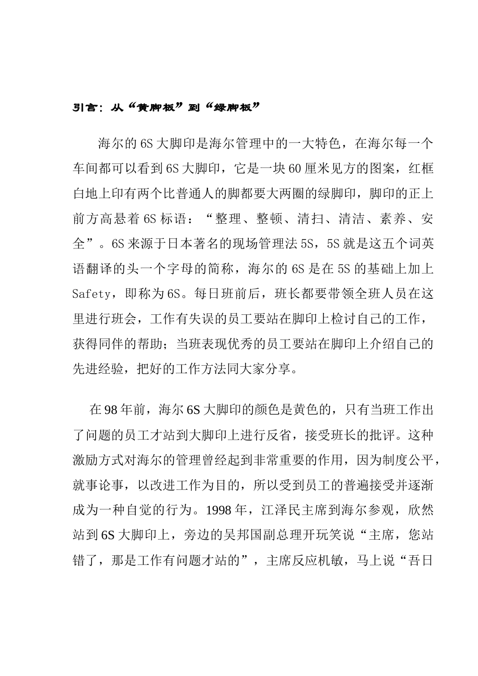 海尔的企业文化与经营理念_第2页