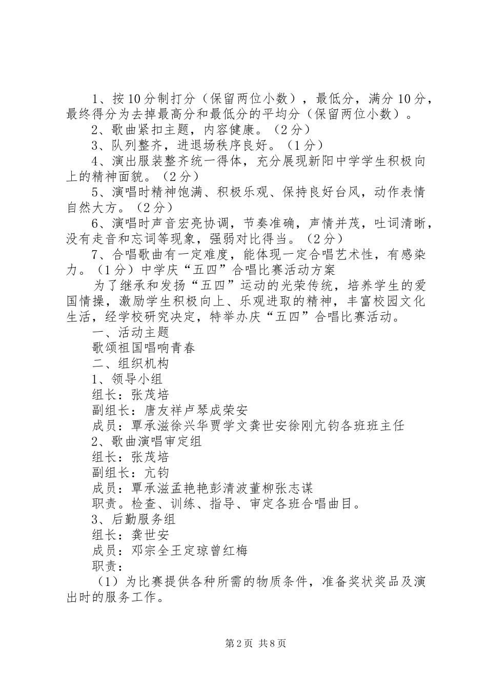 中学五四活动方案_第2页