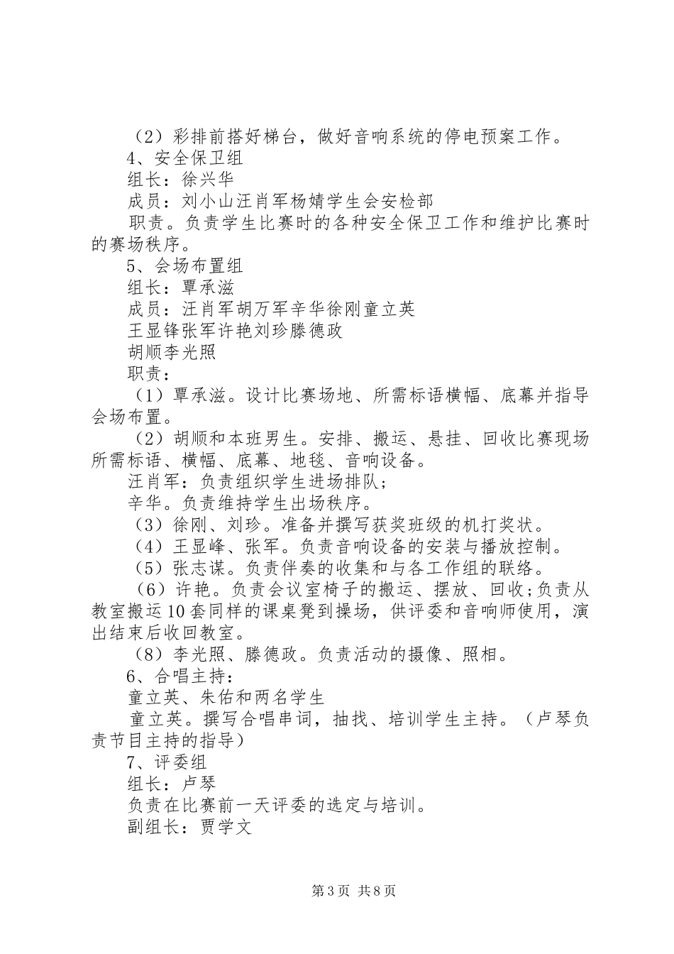 中学五四活动方案_第3页