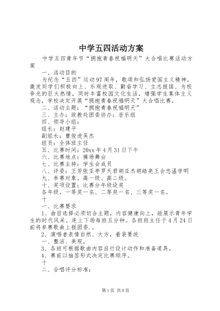 中学五四活动方案