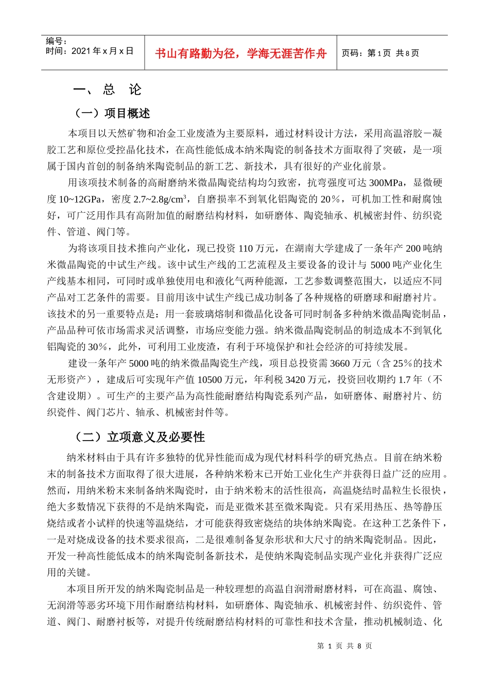 湖南大学项目可行性研究一(1)_第2页