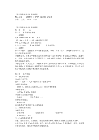 《水污染控制技术》课程教案