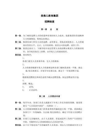 美佛儿集团招聘制度