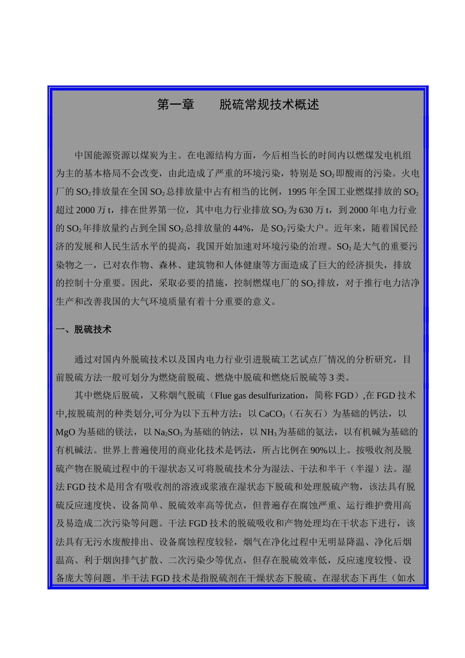 岱海脱硫培训教材_第2页