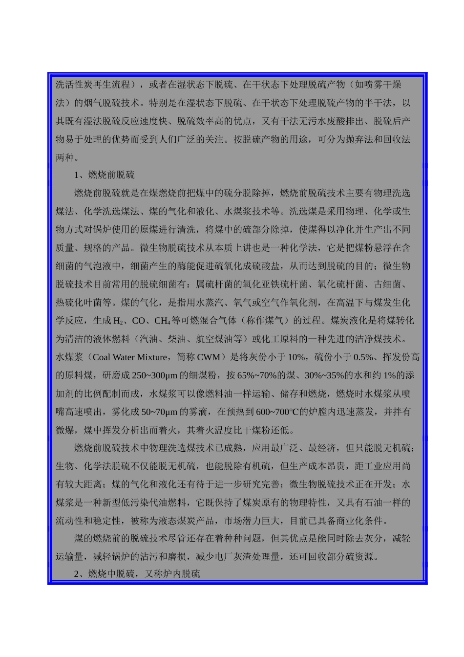 岱海脱硫培训教材_第3页