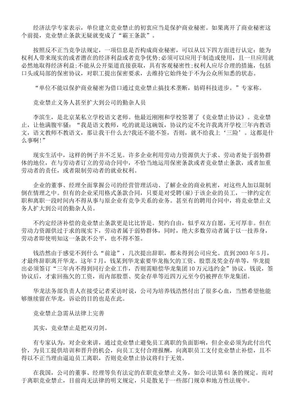 竞业禁止叩问民企人力资源游戏规则_第2页