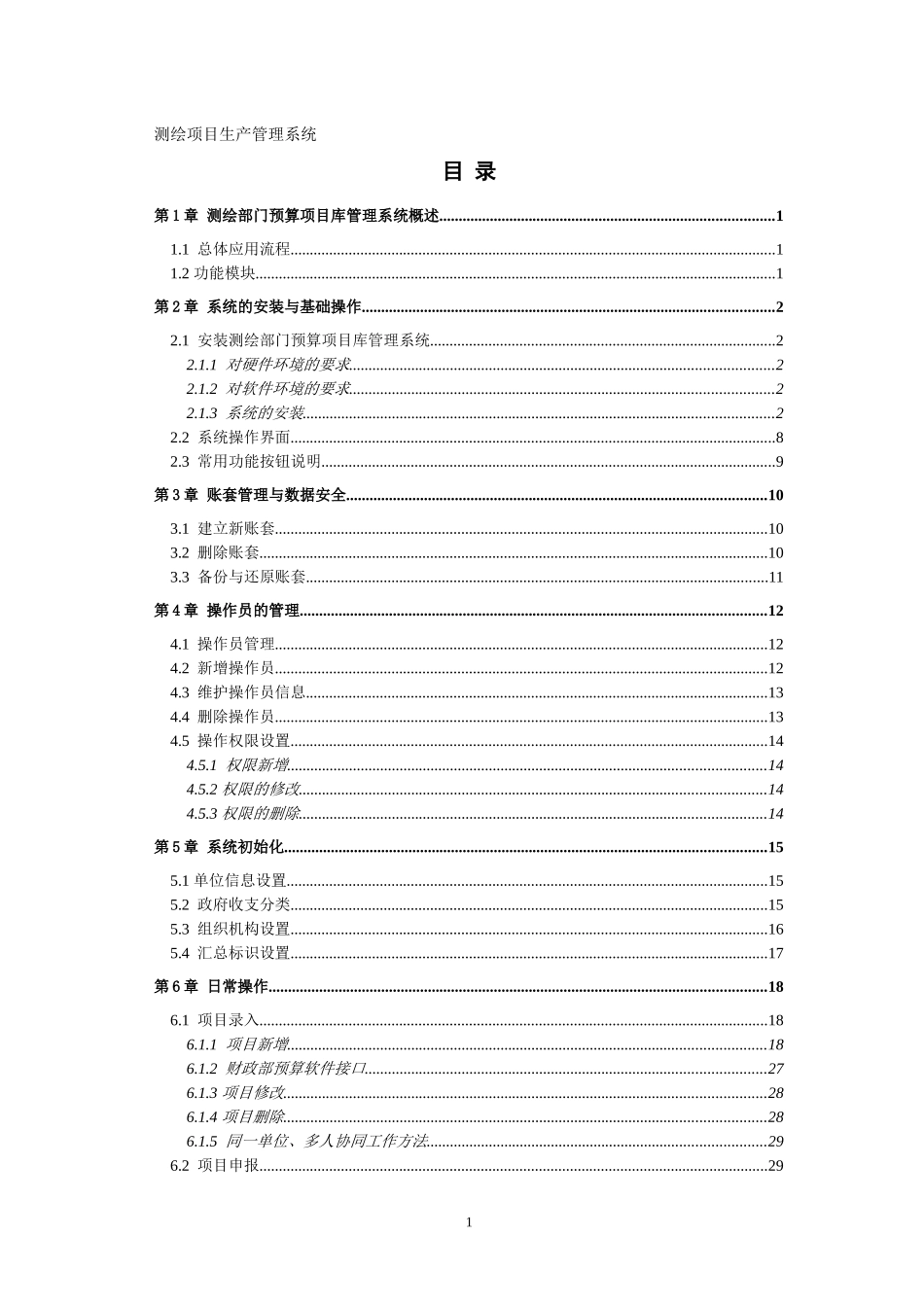 测绘项目生产管理系统_第1页