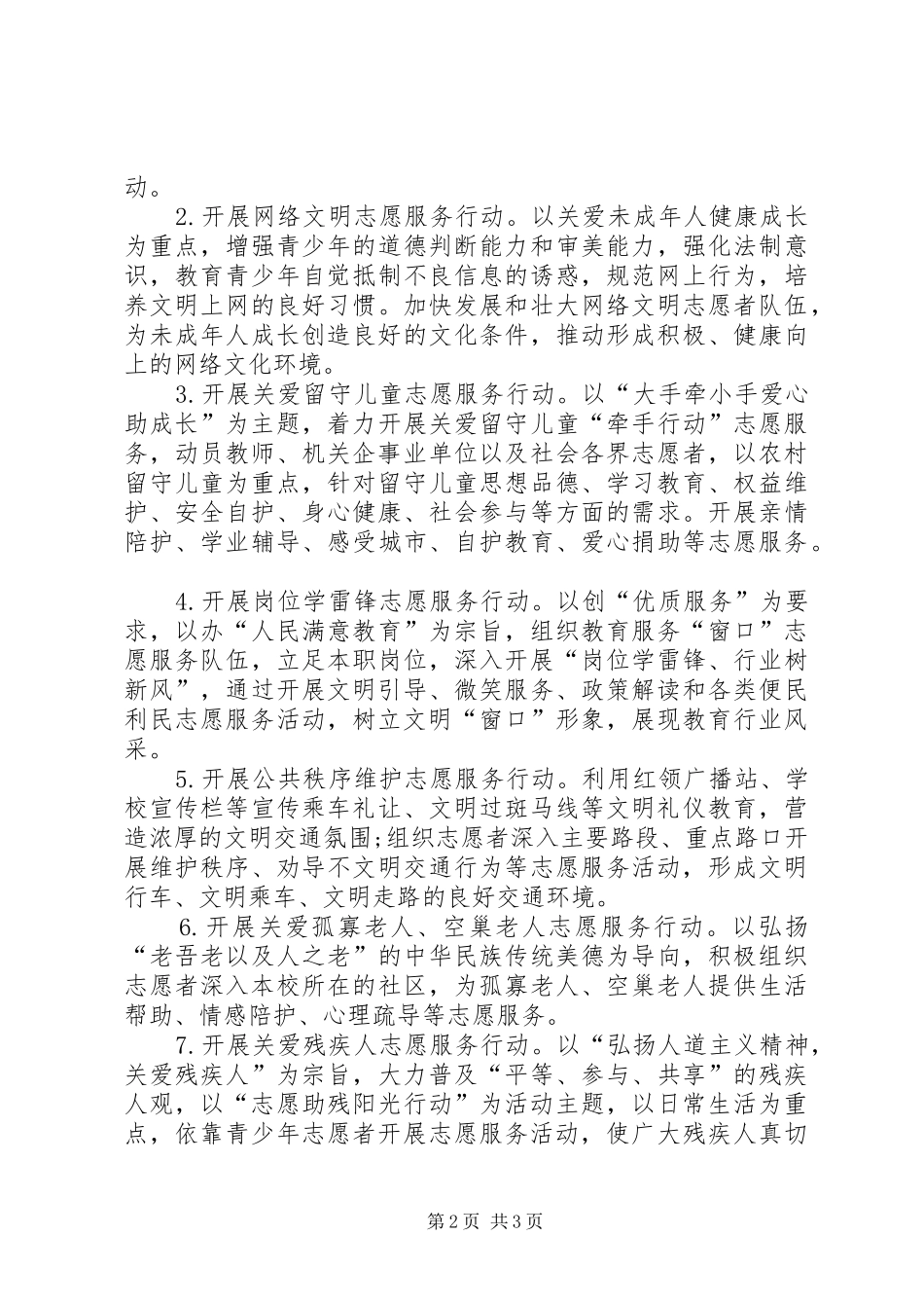 学雷锋志愿活动总体实施方案 _第2页