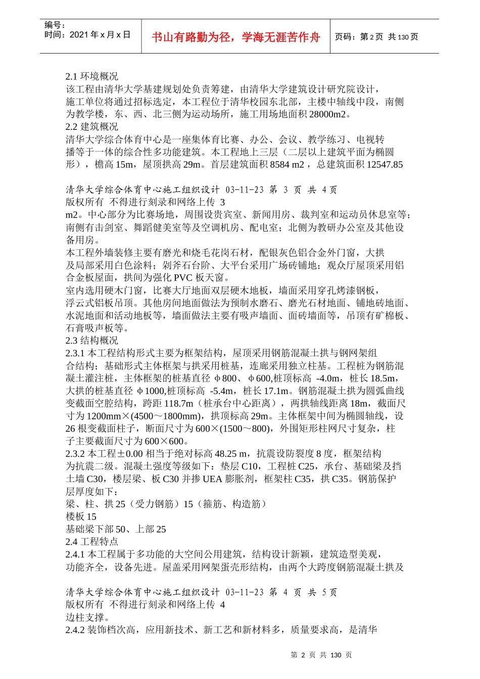 清华大学综合体育中心施工组织设计方案_第2页