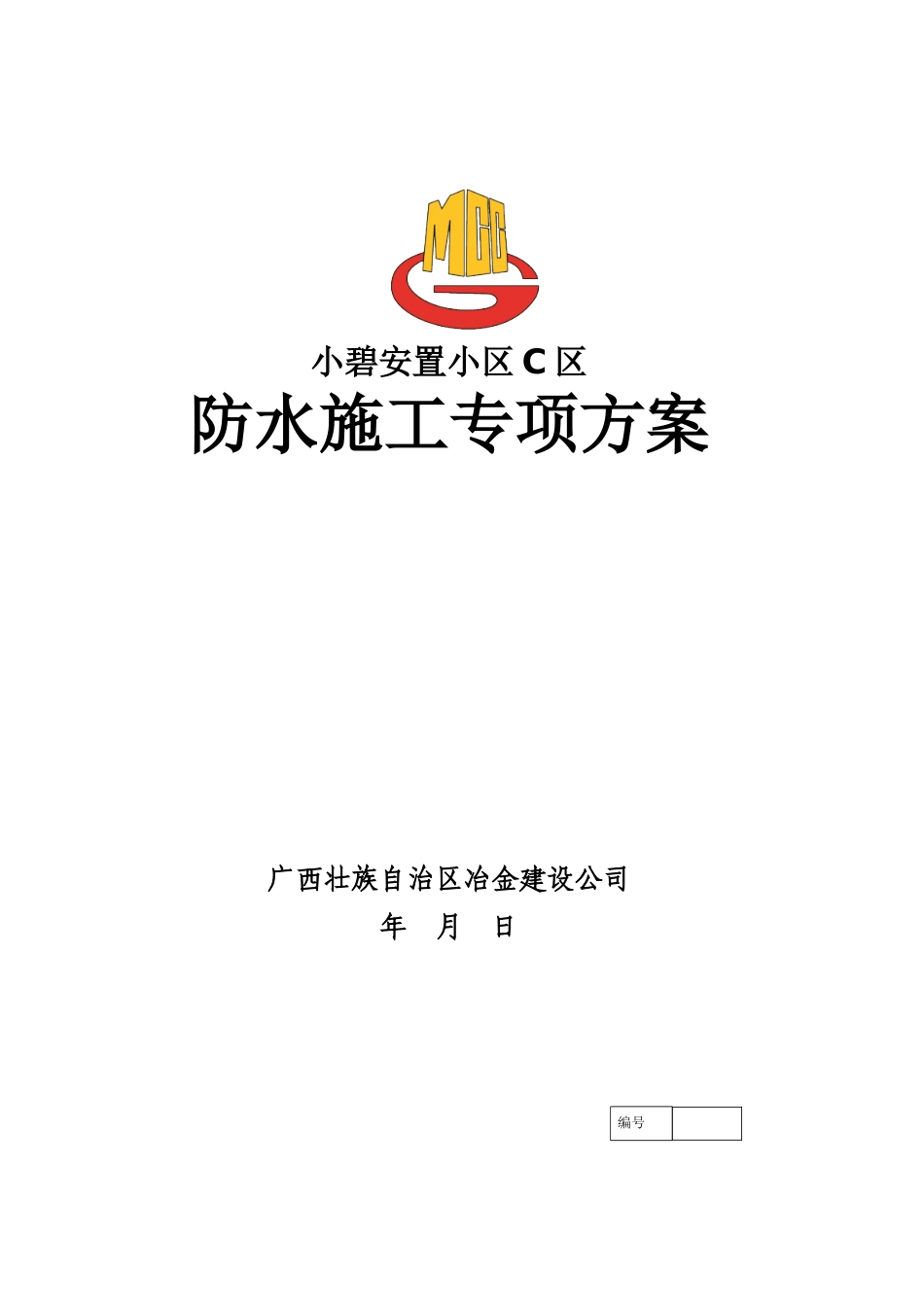 挡土墙、屋面及卫生间防水施工方案培训资料_第1页