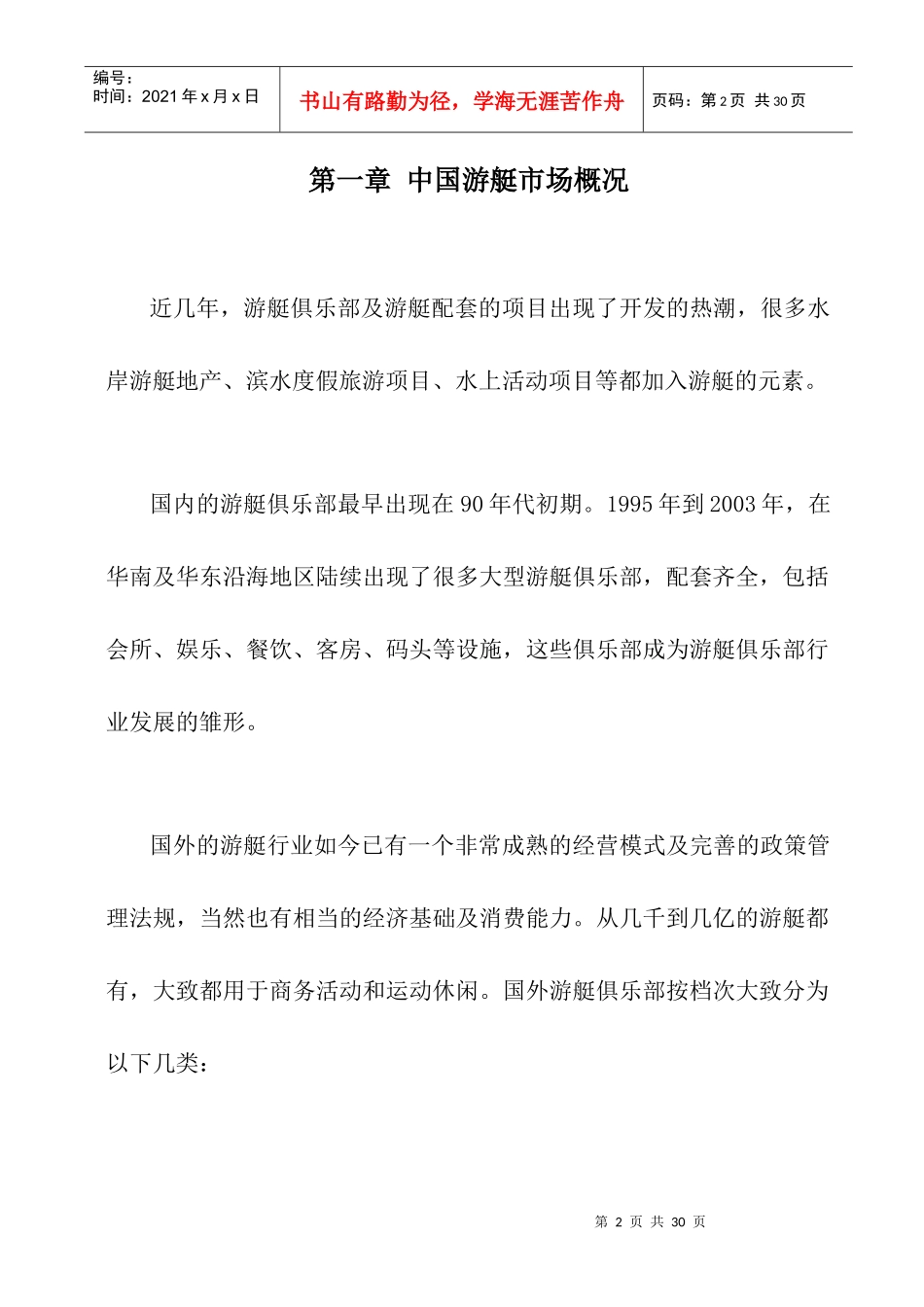 游艇摩托艇项目俱乐部可行性研究报告_第3页