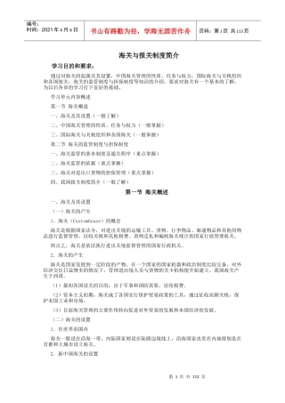 海关与报关的管理制度