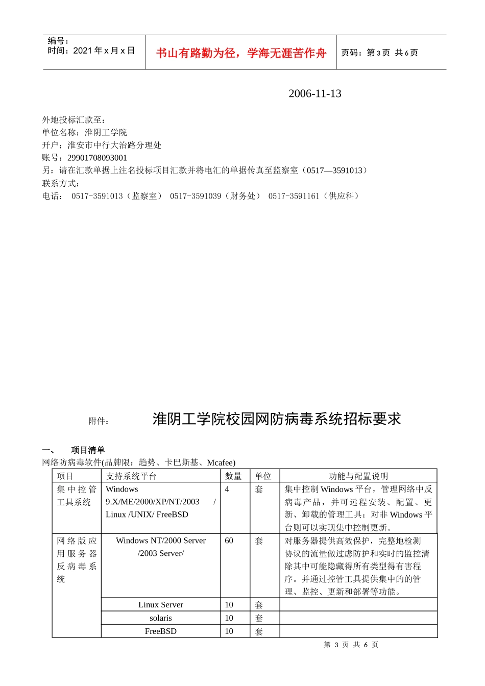 淮阴工学院软件招标_第3页