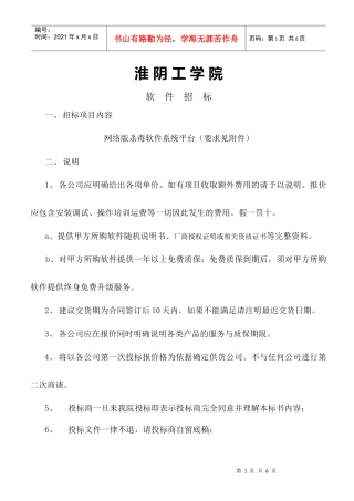 淮阴工学院软件招标