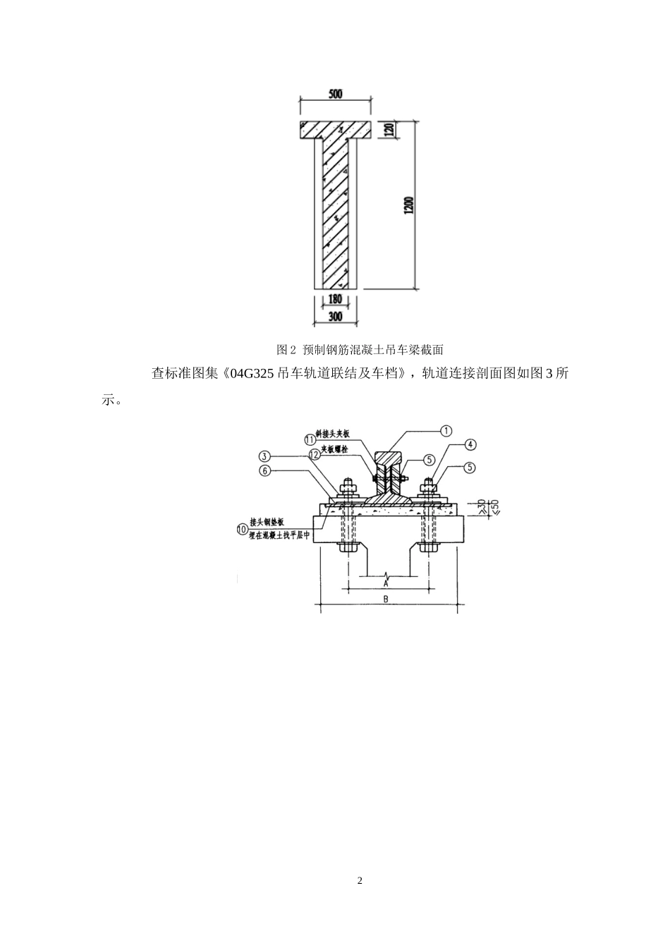 混凝土课程设计单厂房设计(DOC32页)_第2页