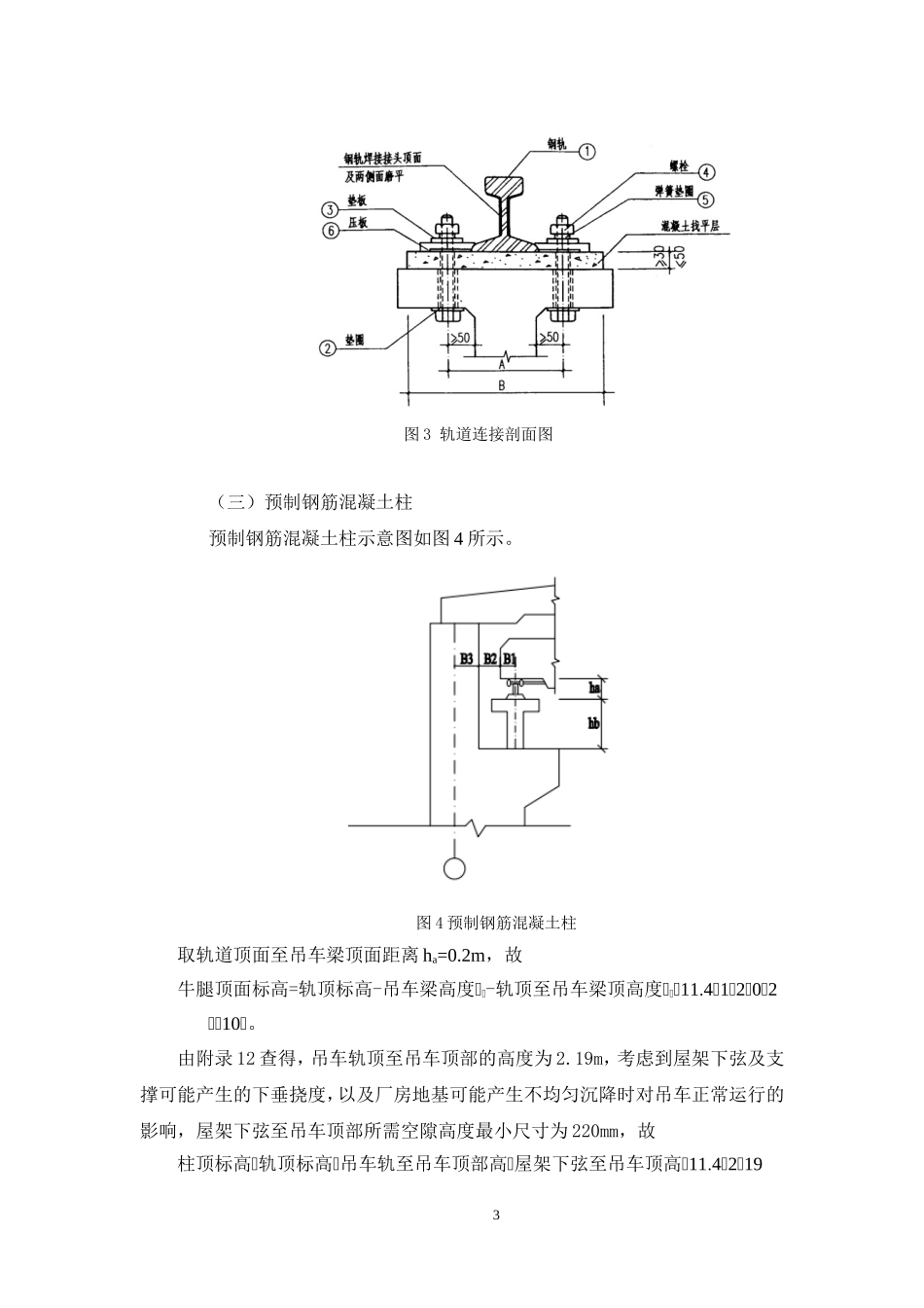 混凝土课程设计单厂房设计(DOC32页)_第3页