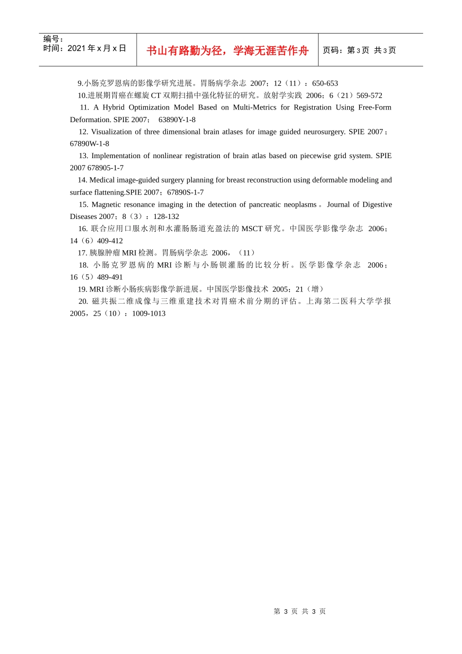 消化道病变的影像进展学习班-项目负责人陈芳源教授_第3页