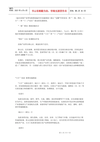 温台沿海产业带发展规划温州市实施规划