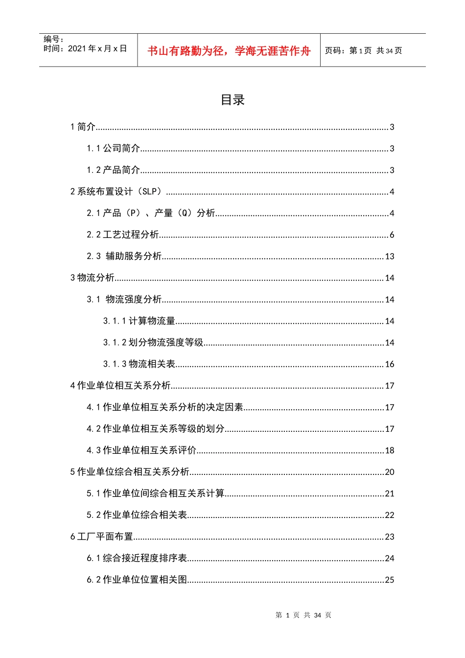 液压拖拉机提升器厂设施规划与物流分析范文_第1页