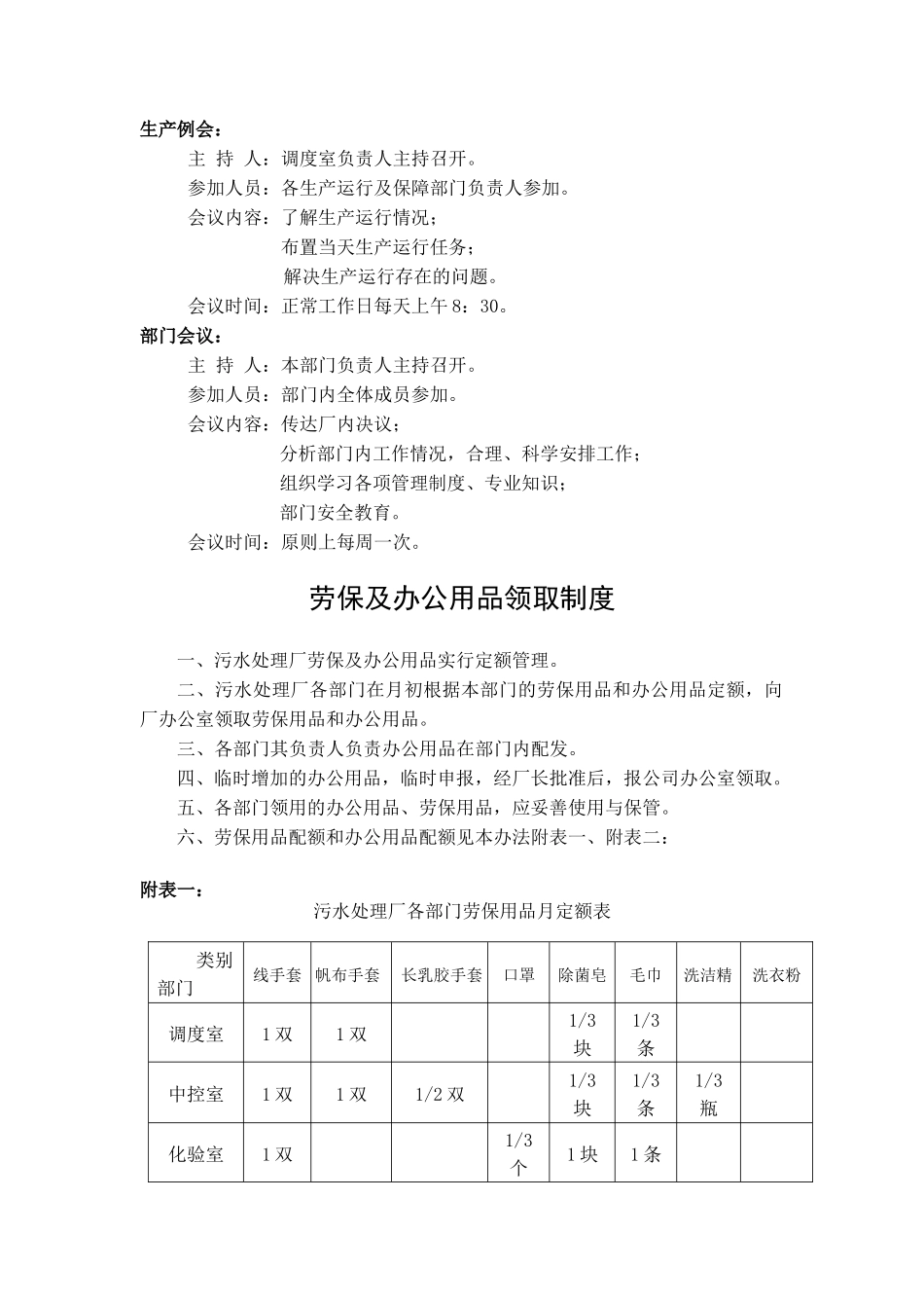 消防环保：某污水处理厂管理制度汇编_第3页