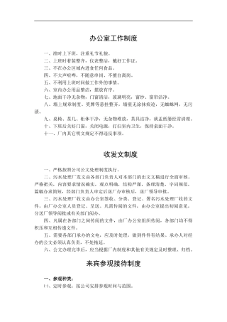 消防环保：某污水处理厂管理制度汇编