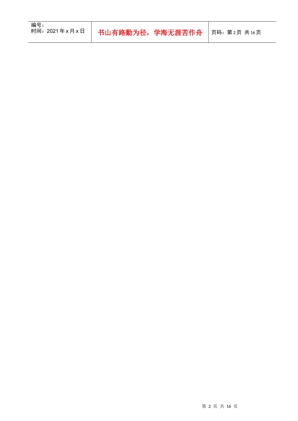 深圳某有限公司员工手册_第2页