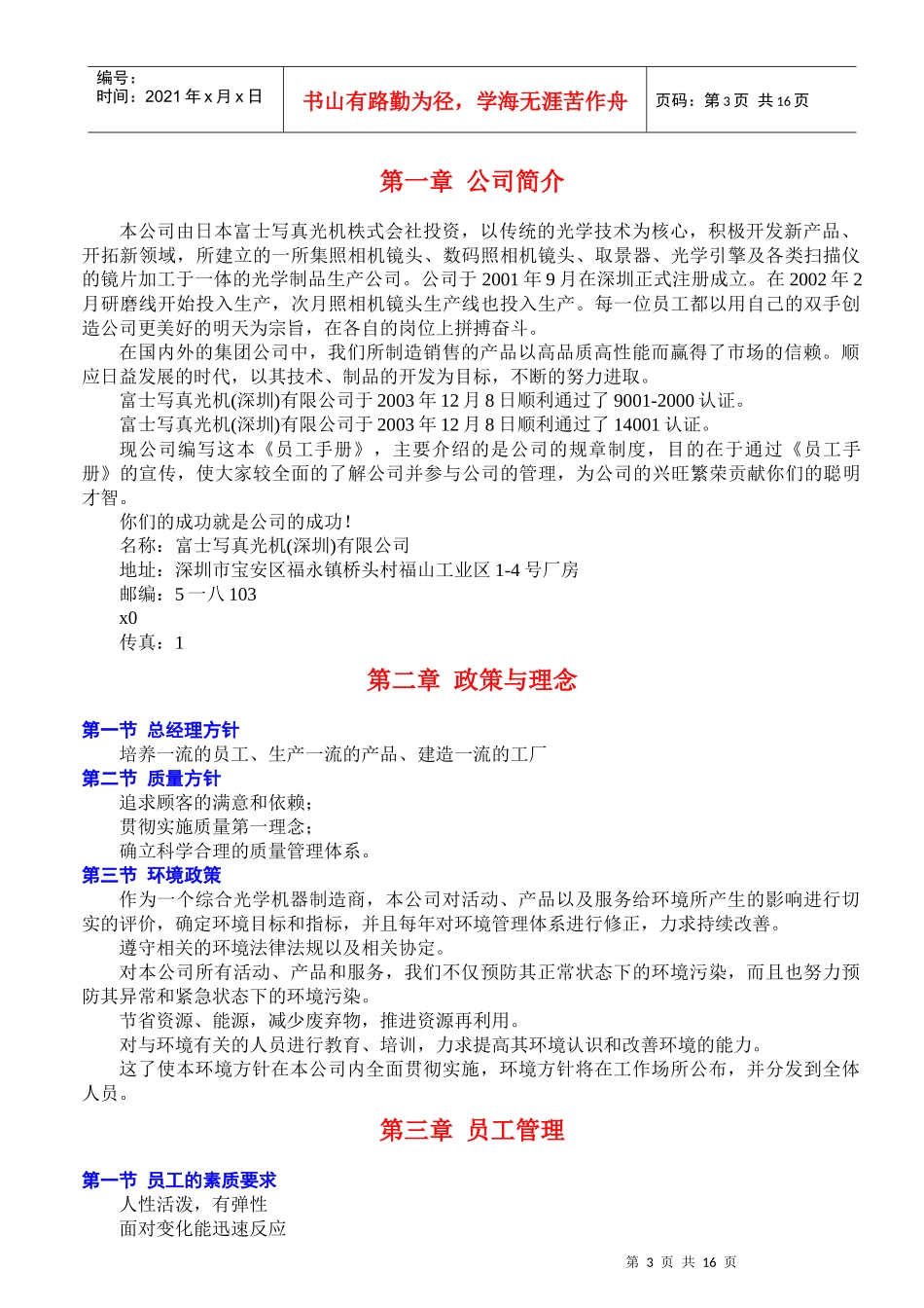 深圳某有限公司员工手册_第3页