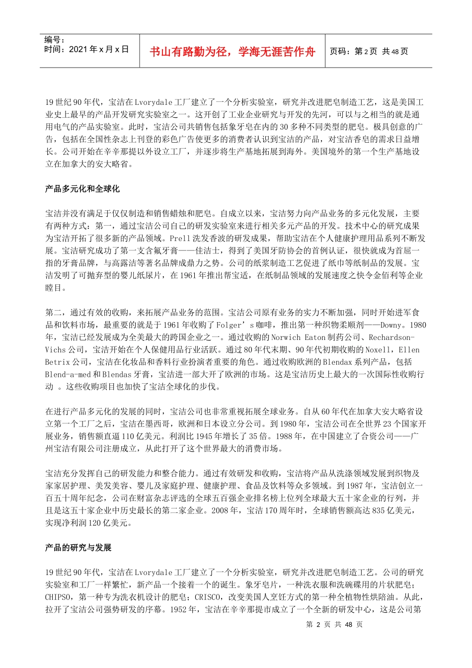 浙江大学XXXX国家精品课程-《技术创新管理学》中文案例_第2页