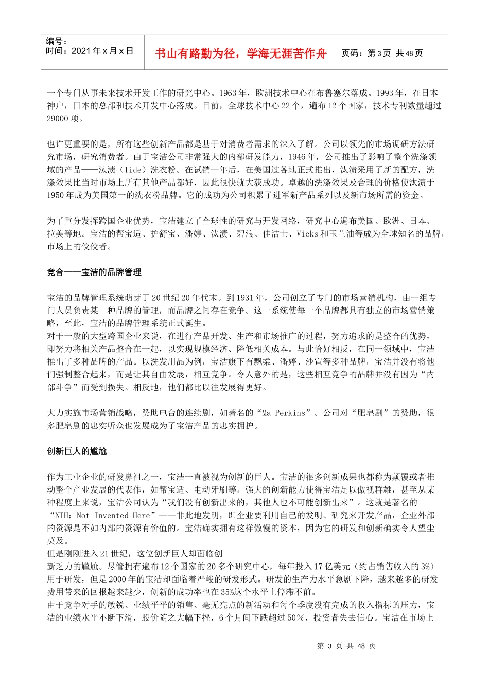 浙江大学XXXX国家精品课程-《技术创新管理学》中文案例_第3页