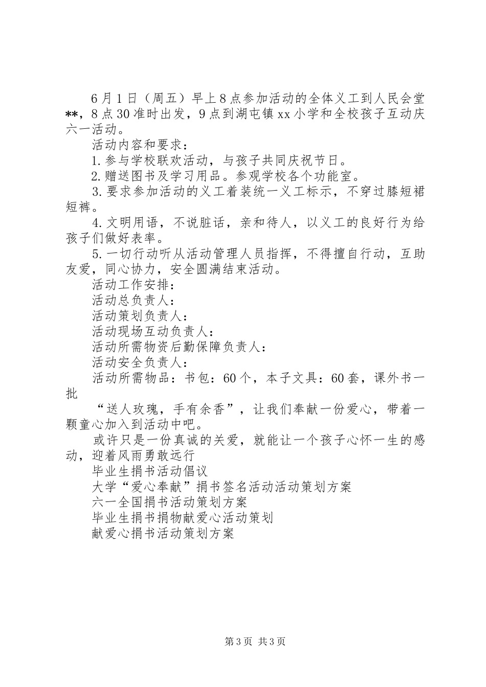 捐书活动实施方案2篇_第3页