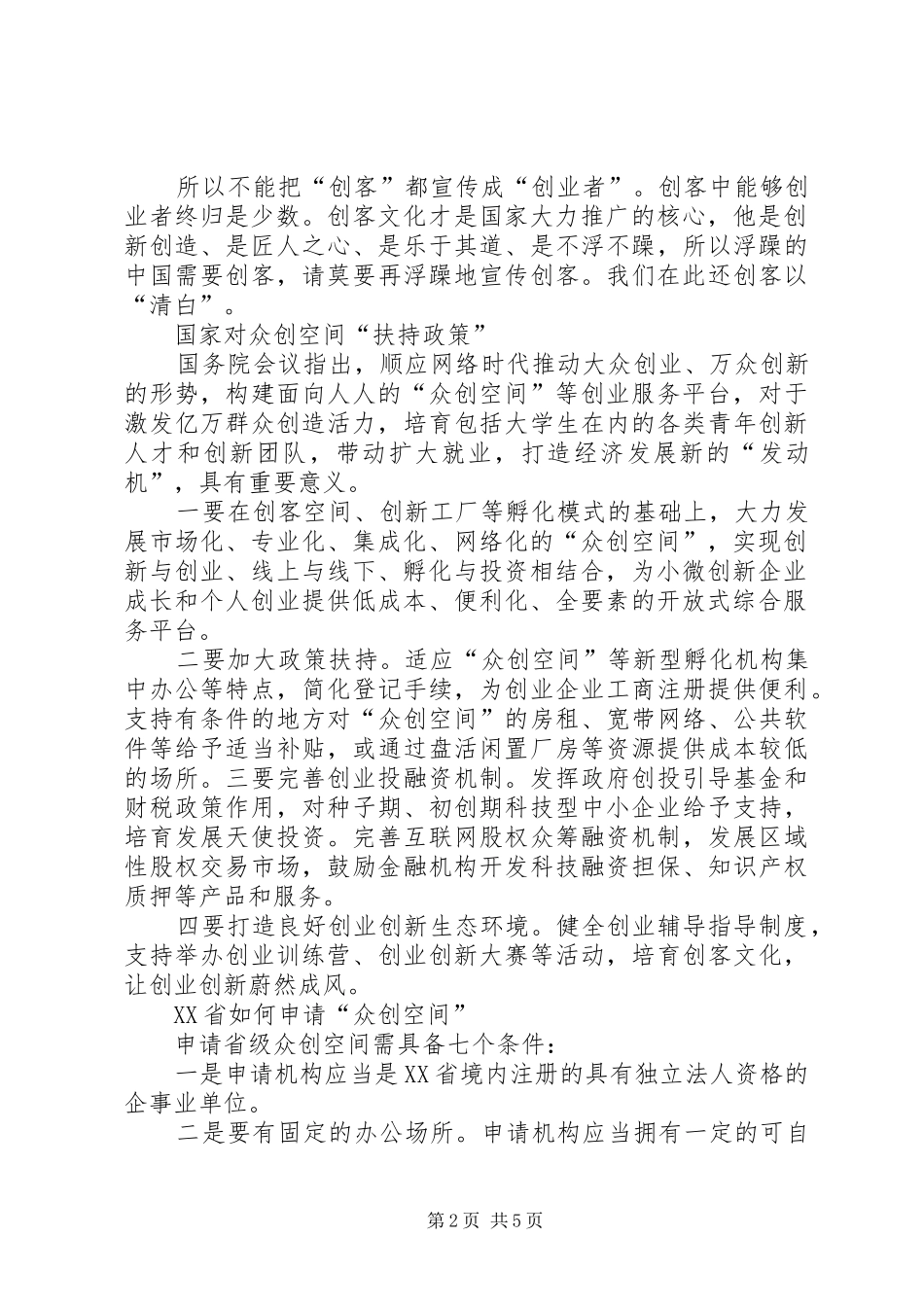 湖师创客空间建立实施方案 _第2页