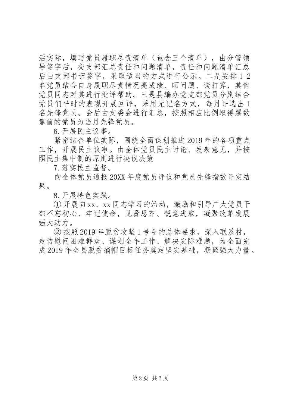 XX年2月支部主题党日实施方案_第2页