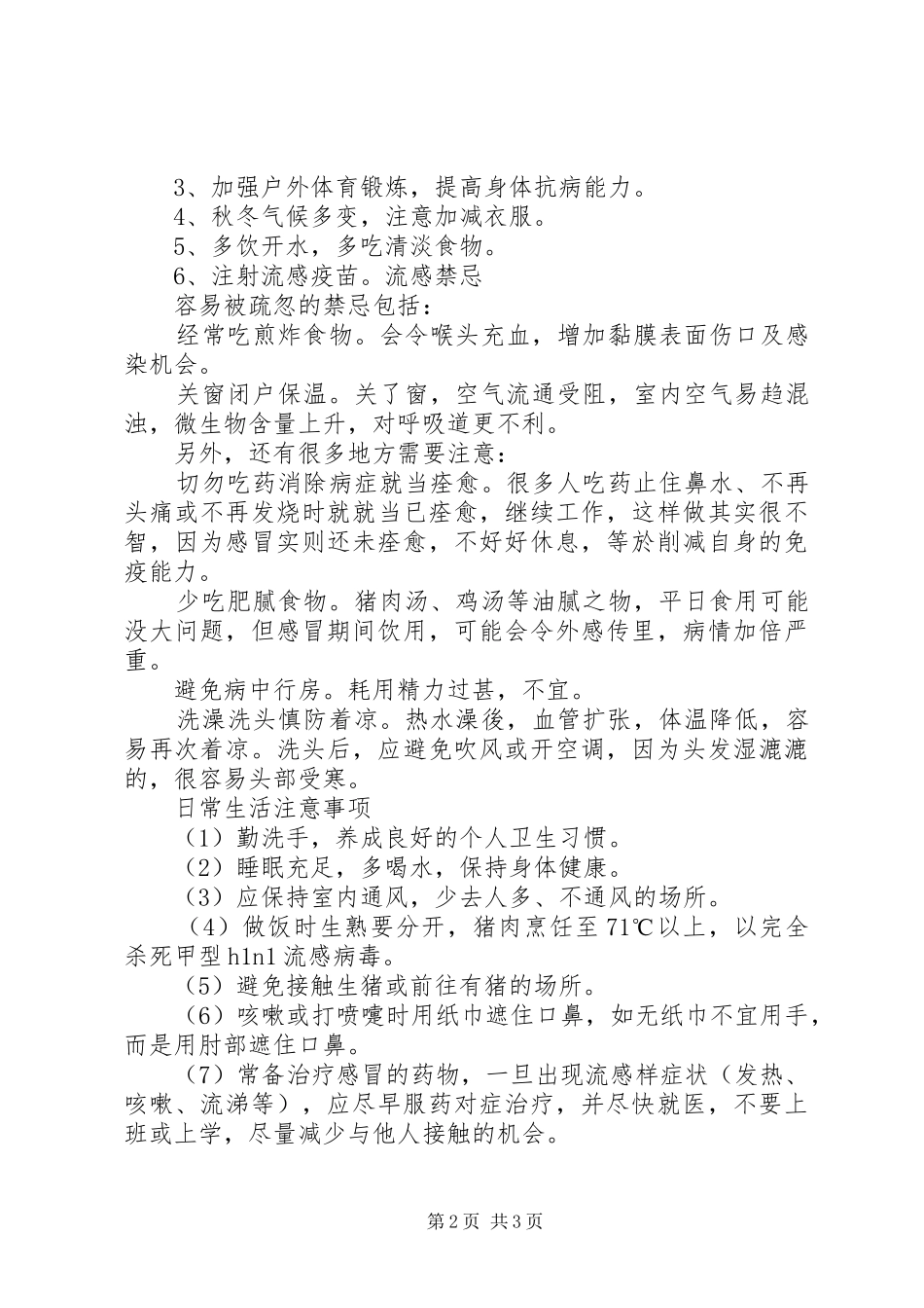 XX县区呼吸道传染病防控工作的实施方案2 _第2页