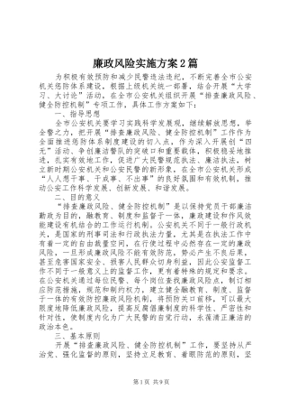 廉政风险方案2篇