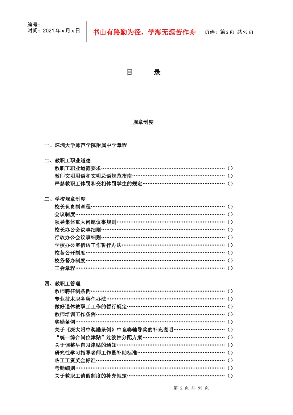 深大附中学校管理制度-大32开_第2页
