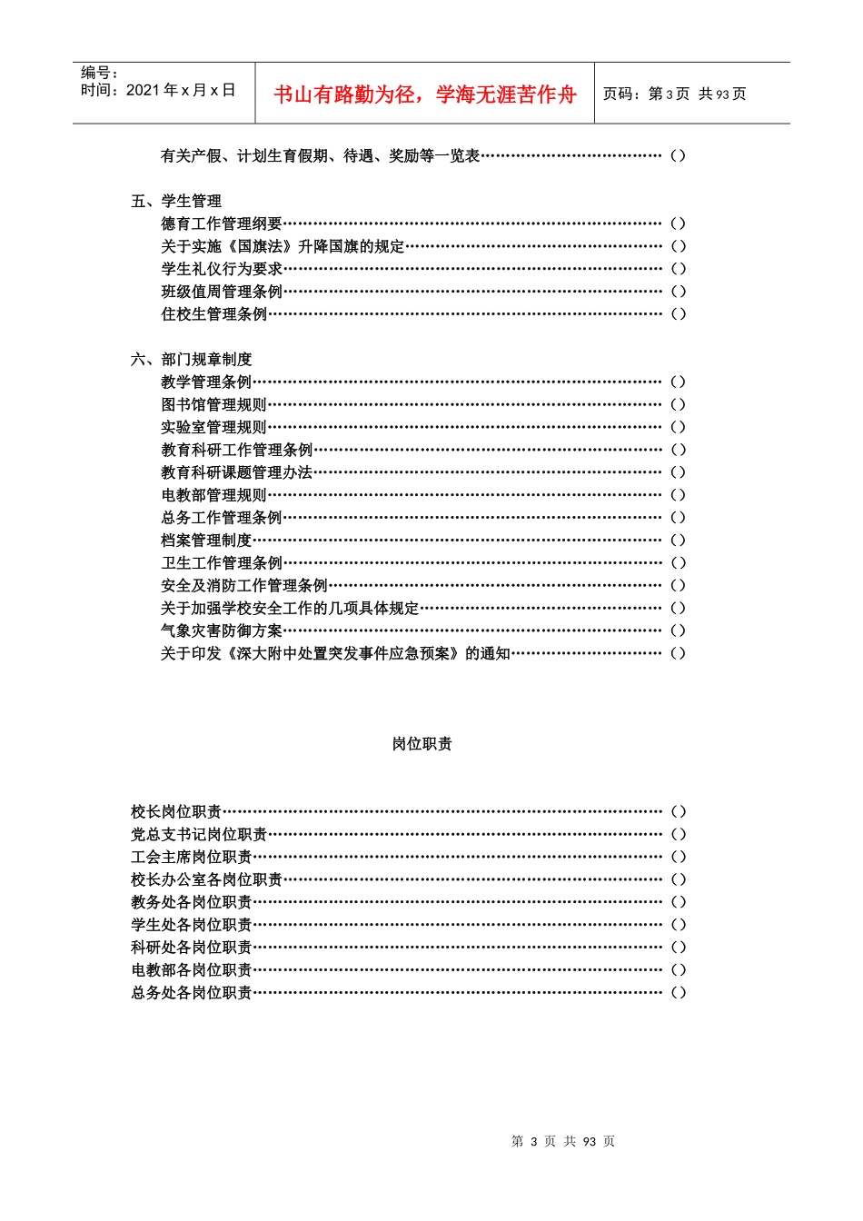 深大附中学校管理制度-大32开_第3页